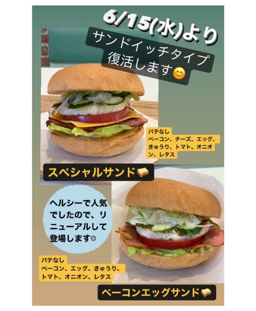 おはようございます︎お知らせです︎6/15(水)よりサンドイッチタイプのバーガーが登場します?ヘルシーで人気だったので、リニューアルして復活販売しますバンズに全粒粉を使用しておりますので、身体に優しくヘルシーで美味しいサンドです️・ベーコンエッグサンド　¥620・スペシャルサンド　¥670宜しくお願い致します️◉飯塚市片島2丁目8-9◉0948-43-8434