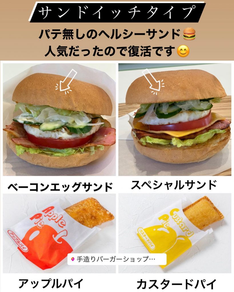 おはようございます︎お知らせです︎本日より新発売️サンドイッチタイプ、ホットパイサンドイッチタイプはパテ無しでお野菜たっぷりサンド。